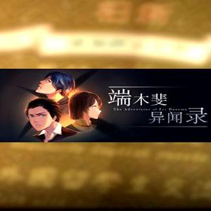 The Adventures of Fei Duanmu (端木斐异闻录) - Steam Key - Global